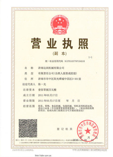 चीन Jinan Darin Machinery Co., Ltd. प्रमाणपत्र